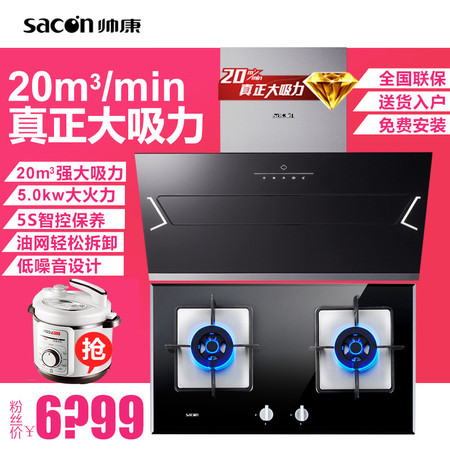 Sacon/帅康 TJ20S+68B侧吸式抽油烟机燃气灶套装烟灶套餐20大吸力图片