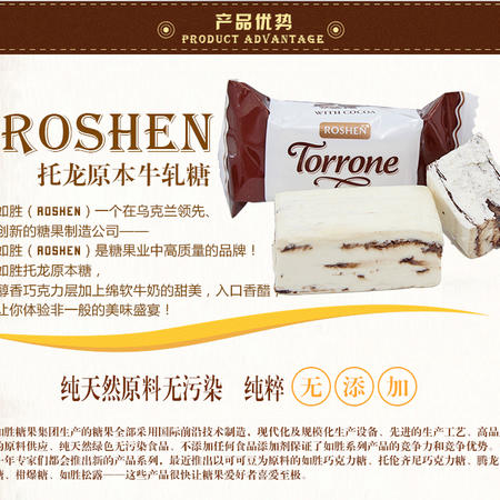 包邮进口俄罗斯巧克力牛奶糖roshen如胜托龙原本牛轧糖1000G图片