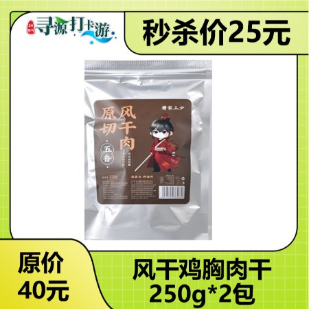 泰优汇 250g*2风干鸡胸肉干