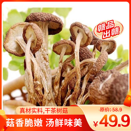 【安远邮味】茶树菇干货特级新鲜种植茶树菇批发160g