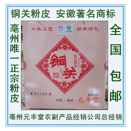 安徽亳州特产 亳州铜关绿豆粉皮 亳州粉皮 铜关粉皮干货72元 包邮