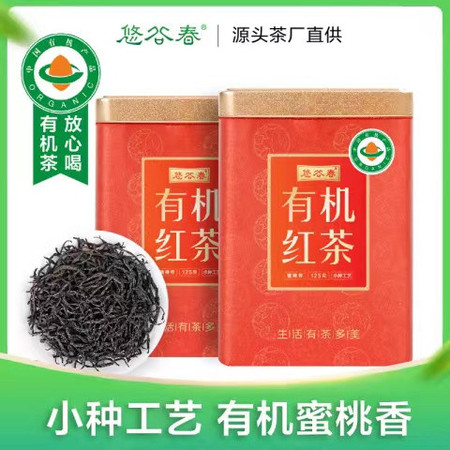 悠谷春 【松邮农品】蜜桃香有机红茶125g/罐图片