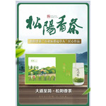 悠谷春 【松邮农品】大道至简松阳香茶