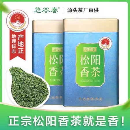 悠谷春 【松邮农品】松阳香茶-地理标志