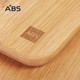 ABS爱彼此 精制碳化竹砧板菜板（2件组）