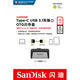 闪迪SanDisk 至尊高速Type-C16GB 优盘 USB 3.1双接口OTG U盘