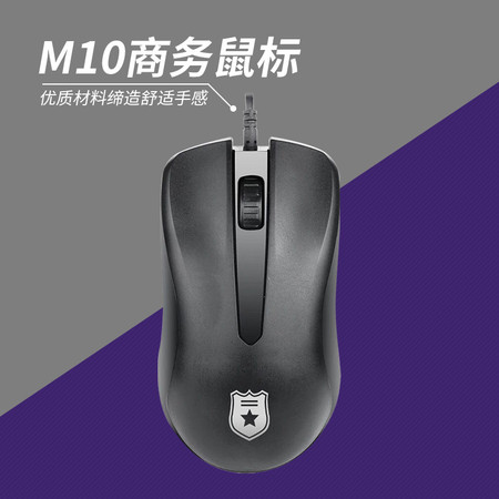 【机械战警】M10狼技商务办公鼠标USB有线鼠标磨砂手感图片