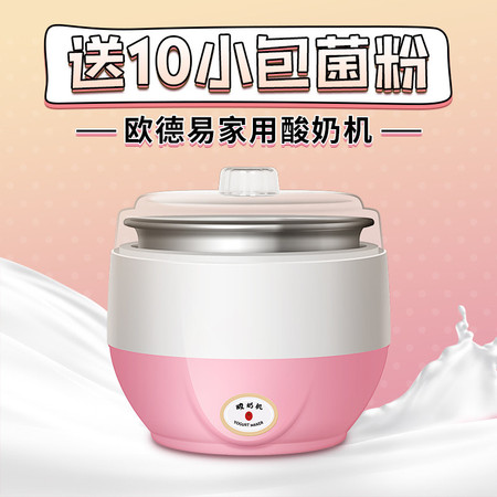 【欧德易】家用全自动纳豆机不锈钢内胆酸奶机