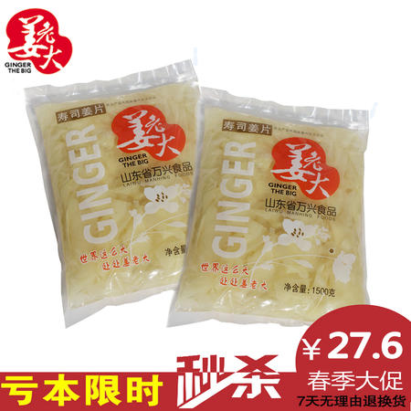 姜老大 寿司材料 寿司姜片 料理嫩甜驱寒醋泡生姜姜干2袋组合