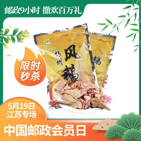 红菱 【江苏扬州】红菱 扬州风鹅265g