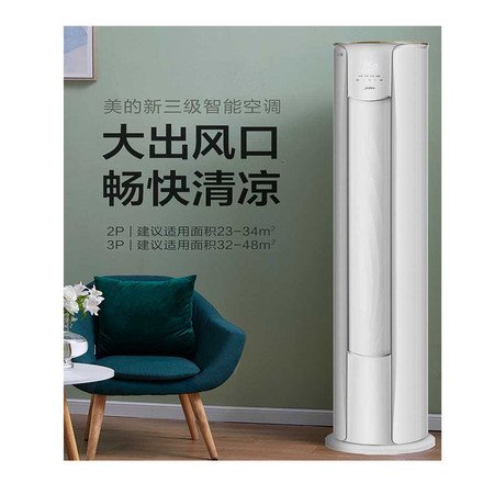 美的/MIDEA KFR-51LW/N8MJC3 2匹新能效变频冷暖家用柜式空调