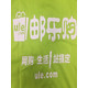 【四平邮政优稼得 】 四平地区邮掌柜宣传品—短袖T恤（仅四平地区掌柜购买）