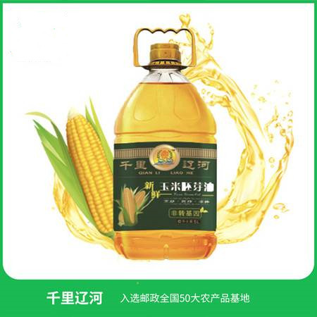 【邮政农品】【千里辽河】非转基因 新鲜玉米胚芽油5L*1桶（四平地区发货）图片