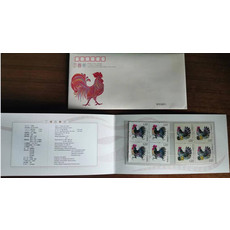 中国邮政 2017丁酉年 第四轮生肖鸡年 邮票套折 含邮票四方连