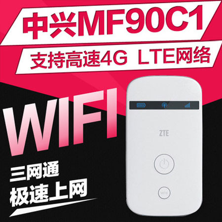 中兴/ZTE 中兴MF90C1 电信联通移动4g三模 无线路由器便携式随身wifi图片