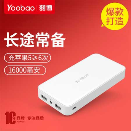 羽博  yoobao羽博官方旗舰店冲手机充电宝16000毫安便携通用移动电源s8图片