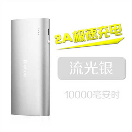 羽博 yoobao羽博官方旗舰店手机冲充电宝10000毫安通用便携移动电源图片