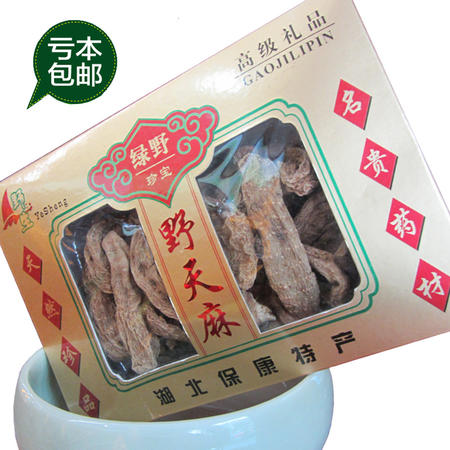 襄阳特产小天麻 保康特产 野生天麻 天然珍品名贵药材 1斤包邮！图片