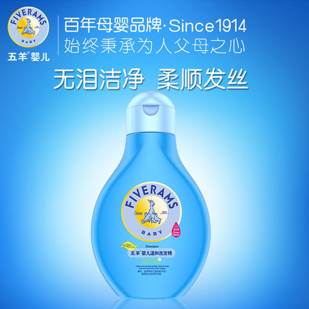 五羊 婴儿温和洗发精 儿童宝宝洗发水250ml