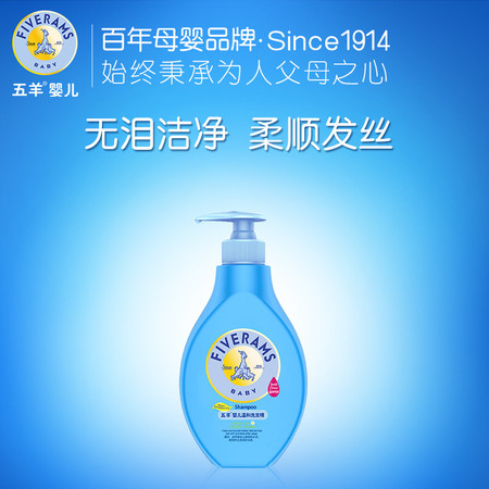 五羊 婴儿温和洗发精 儿童宝宝洗发水500ml