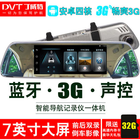 丁威特 7英寸3G安卓后视镜行车记录仪 智能语音声控双镜头导航仪带云电子狗测速一体机 高清夜视