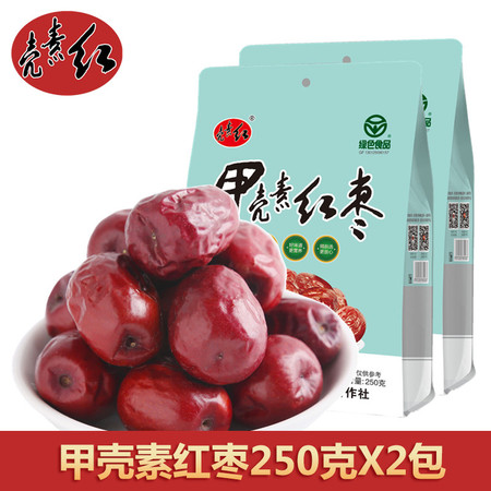 【行唐县地方扶贫馆】壳素红 甲壳素红枣250gx2袋