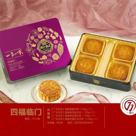 一知万 四福临门 广式月饼 中秋送礼佳品