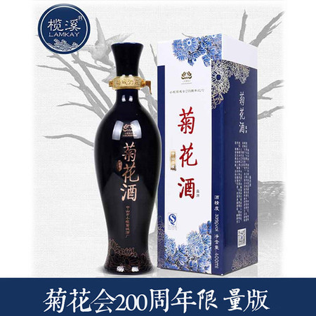 【中山馆】榄溪 菊花酒33度400ml 菊花会200周年限量版