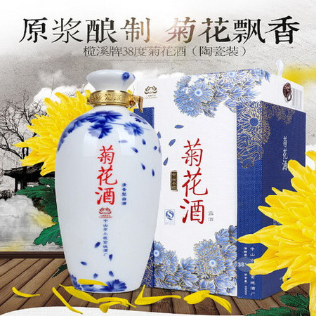 【中山馆】榄溪 菊花酒38度600ml 陶瓷装图片