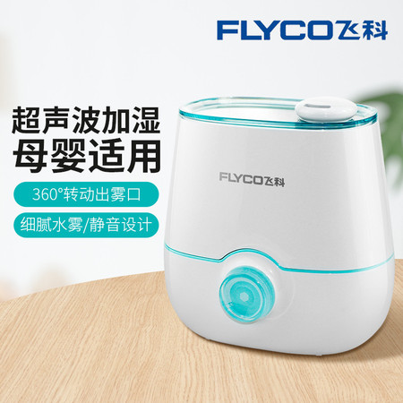 【中山馆】飞科/FLYCO加湿器家用静音卧室小型大容量孕妇婴儿办公室空调净化FH9221图片