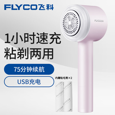 【中山馆】飞科/FLYCO 毛衣服起球修剪器充电式家用衣物打毛机器剃去除毛球器FR5255