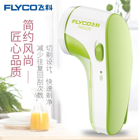 【中山馆】飞科/FLYCO 毛球修剪器充电式吸毛器毛衣剃毛器打毛器FR5220图片