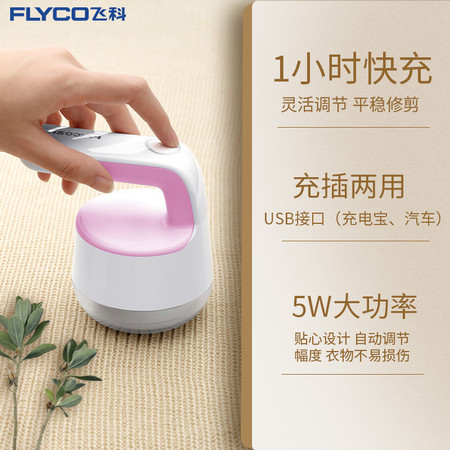 【中山馆】飞科/FLYCO 剃毛衣服修剪器打去吸家用毛球神器除刮除球打球机充电式剃球FR5239