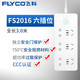 【中山馆】飞科/FLYCO 新国标安全插座/插线板/插排/排插/接线板拖线板3.0米FS2016