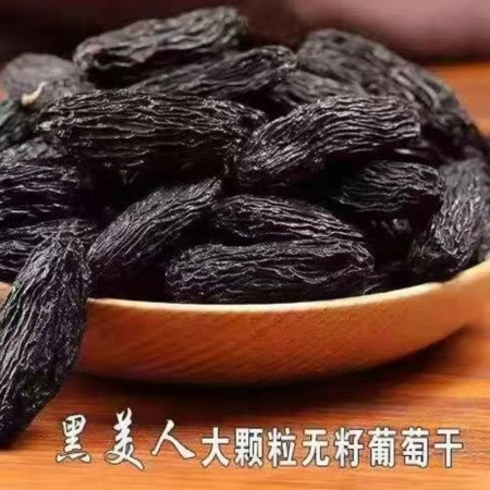 农家自产 黑美人葡萄干（500g×2袋）