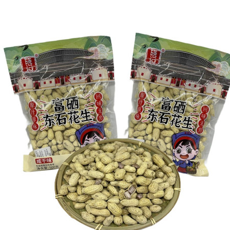 晓记 【梅州邮政】富硒东石花生 500g*2袋图片