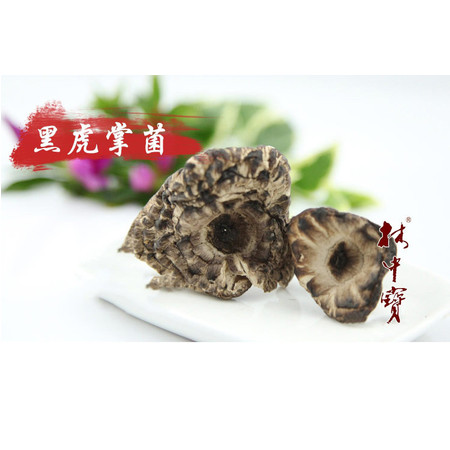 清远馆清远市馆林中宝一级黑虎掌菌野生食用菌蘑菇干货180g 粤北清远土特产