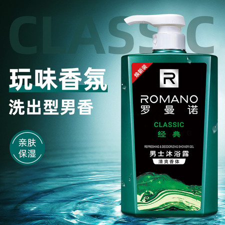 罗曼诺 【清远振兴馆】清爽香体沐浴露-经典450ml