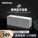 美派MIDIPLUS 【清远振兴馆】蓝牙小音箱