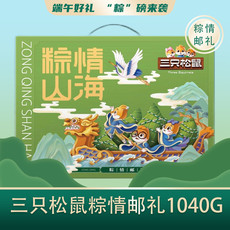 三只松鼠 【清远振兴馆】三只松鼠粽情邮礼1040g