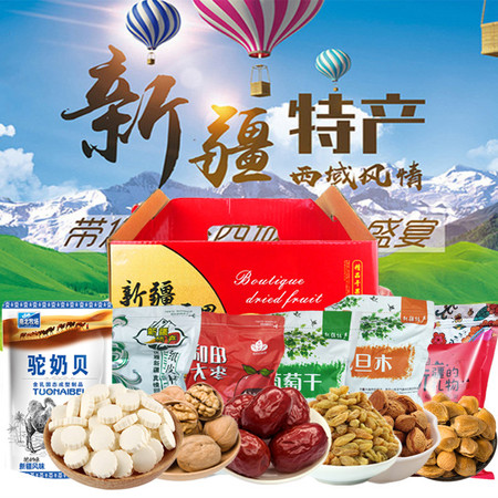 塔城新疆特产干果养生年货礼包 2650g/箱 含骆驼奶片 48小时内发货