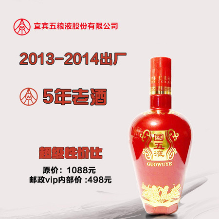 【阳江馆】五粮液 国五液 五年老酒52度500ml*6瓶浓香型白酒整箱 婚宴用酒礼盒 48小时内发货图片