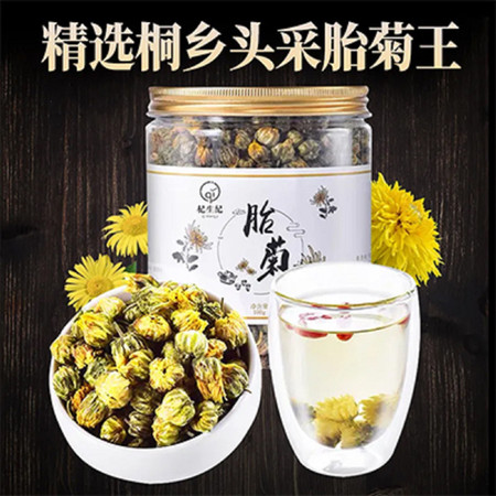 杞生纪 【揭阳馆】杞生纪胎菊100g/罐图片