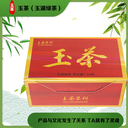 玉茶农科 【揭阳馆】玉茶（玉湖绿茶）68g/盒图片