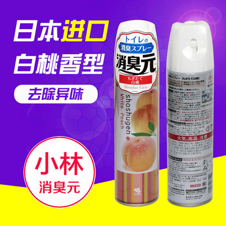 小林制药（KOBAYASHI） 消臭元空气清新喷雾280ml 去除异味 清新空气 日本原装进口 白桃