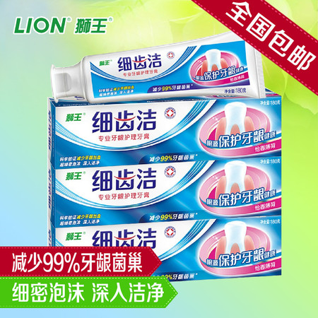 狮王（Lion） 细齿洁牙龈护理牙膏180克X3支装怡香薄荷防止牙龈出血 包邮