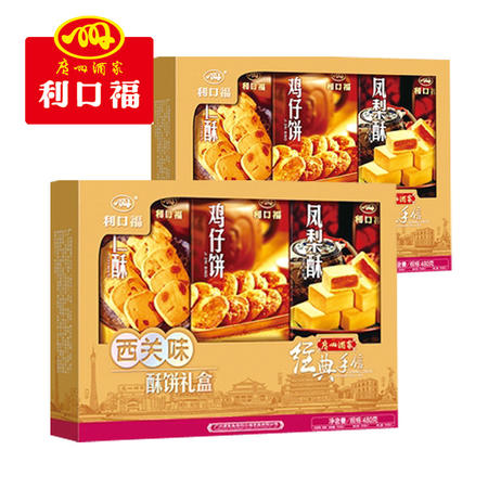 【佛山馆】广州酒家 利口福 西关味酥饼礼盒(10g)1盒装图片