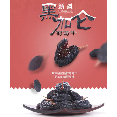 【佛山馆】balaam巴郎 新疆葡萄干吐鲁番免洗干果黑加仑一斤装 白领零食装包邮图片