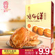 【佛山馆限量秒杀9.9】香兰食品 鸡仔饼230g 佛山特产传统岭南口味 独立包装 换新上市