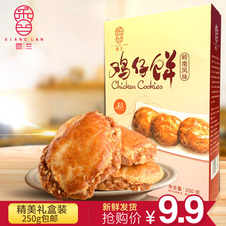 【佛山馆限量秒杀9.9】香兰食品 鸡仔饼230g 佛山特产传统岭南口味 独立包装 换新上市图片